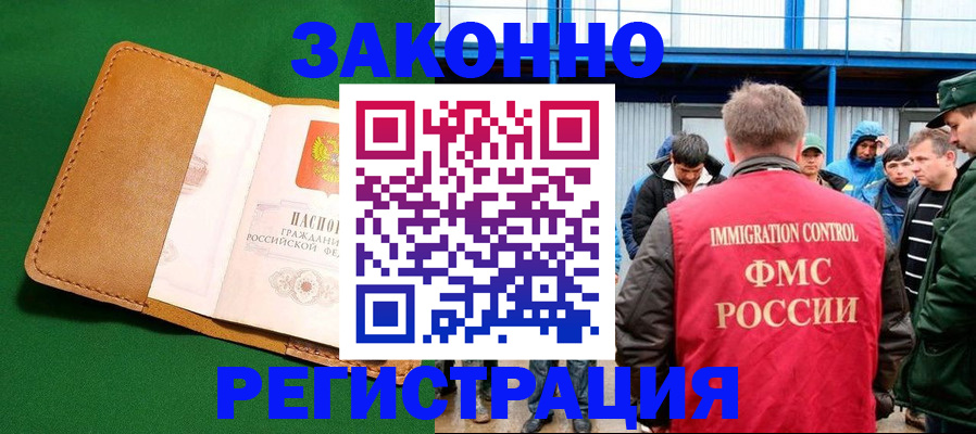 прописка 2025 в Аксае