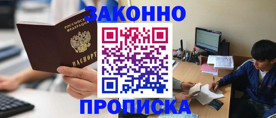 временная регистрация надежно в Аксае