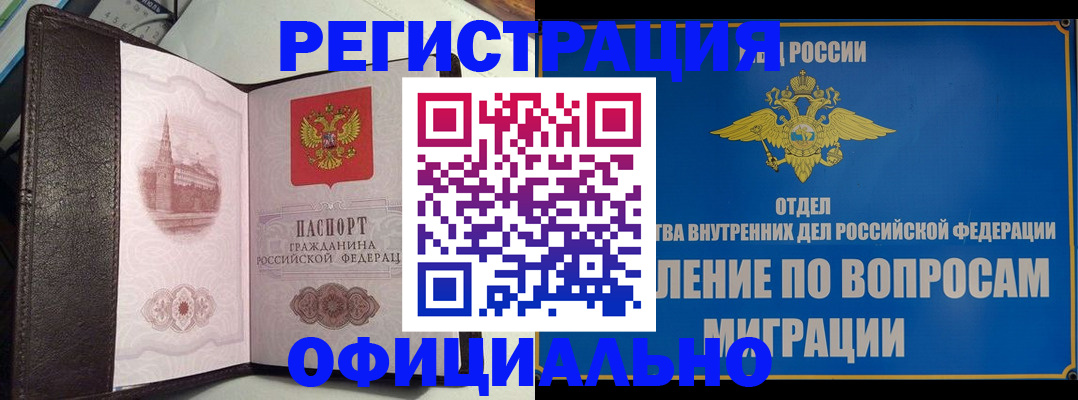 временная регистрация надежно в Аксае